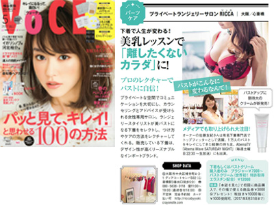 育乳(バストアップ)サロンRICCA VOCE掲載
