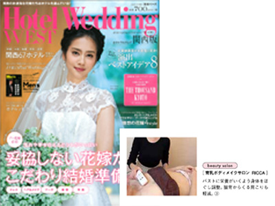 育乳(バストアップ)サロンRICCA Hotel Wedding掲載